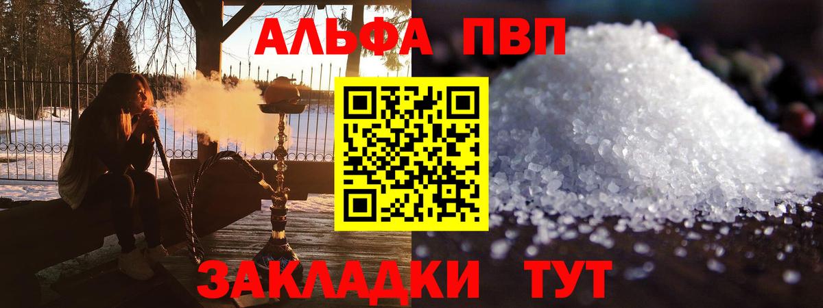 Альфа ПВП мука Краснодар