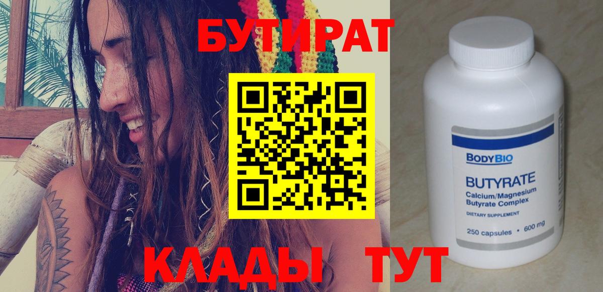 Краснодар  Бутират вода  Вход с VPN 