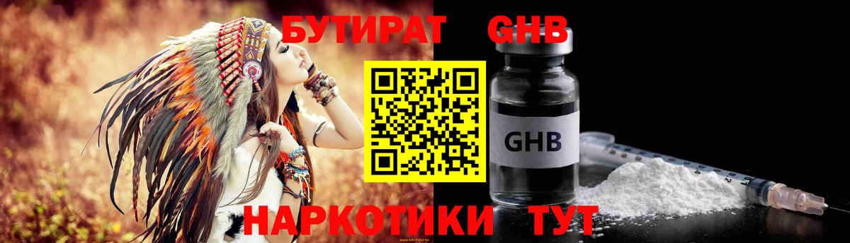 БУТИРАТ 1.4BDO Краснодар