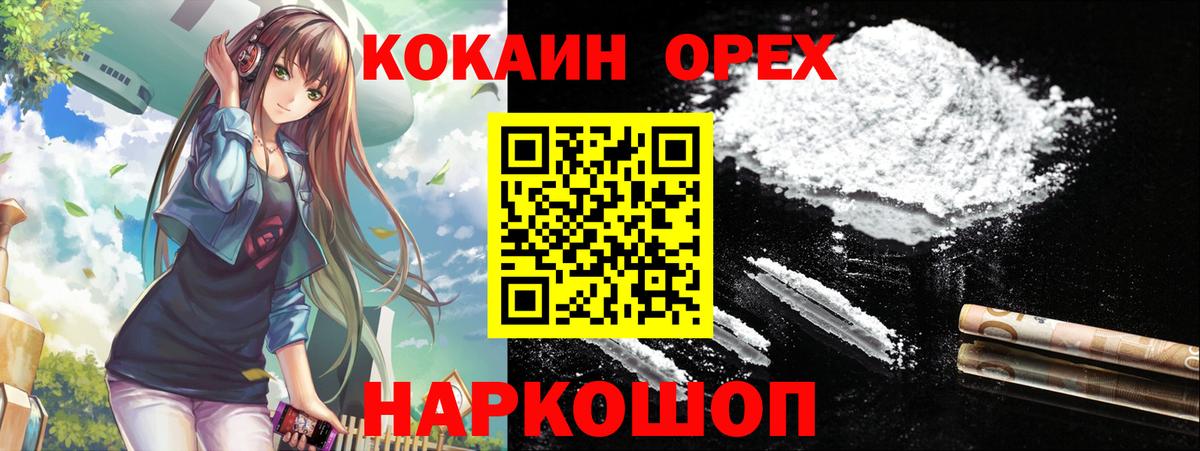КОКАИН FishScale  Cocaine 97%  COCAIN  Краснодар  Вход с VPN 