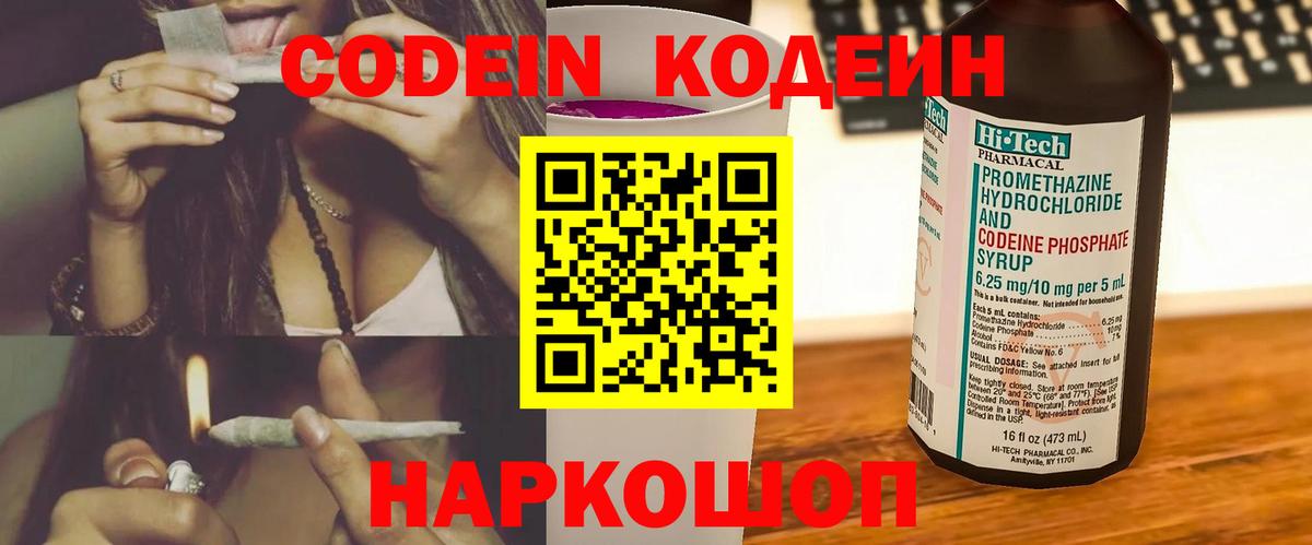 Кодеиновый сироп Lean напиток Lean (лин)  Codein напиток Lean (лин)  Краснодар  Вход с VPN 