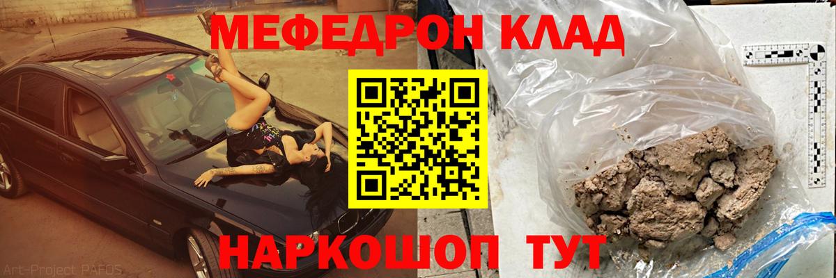 Мефедрон кристаллы Краснодар