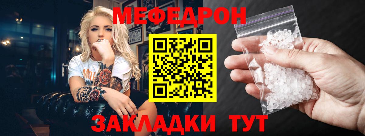 Мефедрон 4 MMC  Вход с VPN  Мефедрон mephedrone  Мефедрон  Краснодар 