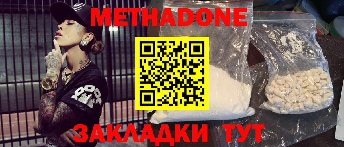 МЕТАДОН VHQ  OMG рабочий сайт  Метадон мёд  Краснодар  Вход с VPN 