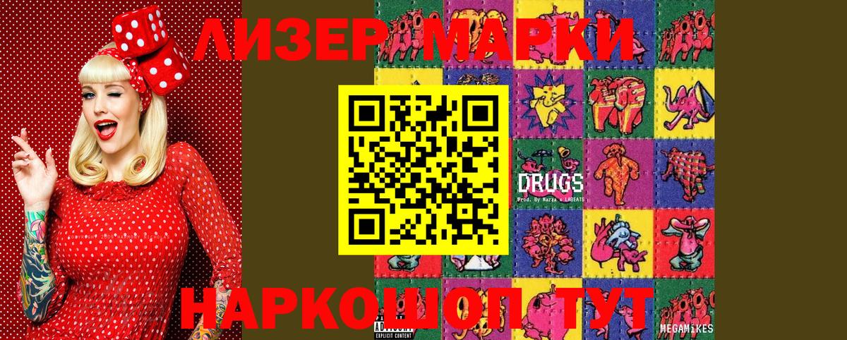 Наркотические марки 1500мкг  Вход с VPN  Марки NBOMe  Краснодар 