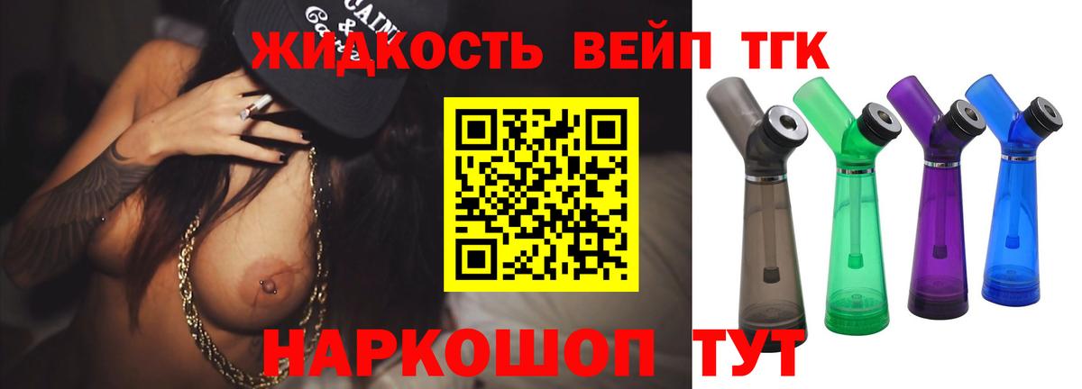ТГК жижа Краснодар